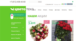 Desktop Screenshot of cvetoteka.ru