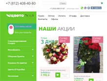 Tablet Screenshot of cvetoteka.ru